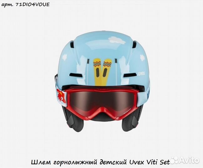 Шлем горнолыжный детский Uvex Viti Set