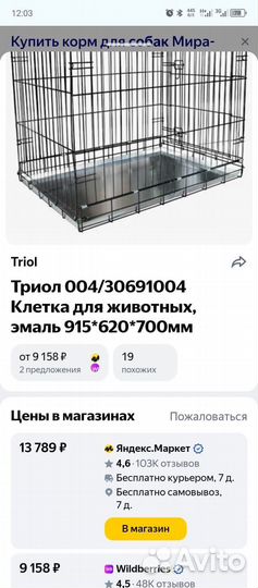 Клетка вольер для животных