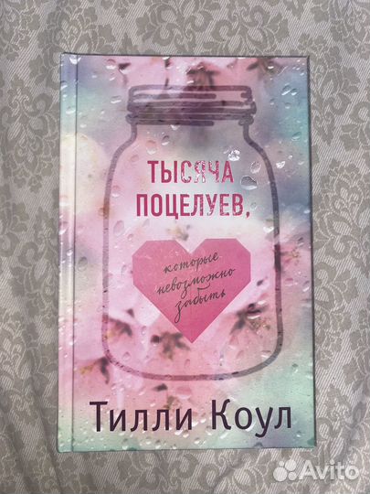 Тысяча поцелуев которые невозможно забыть