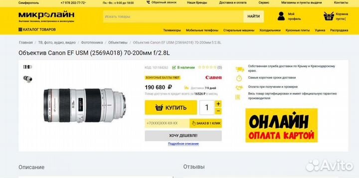 Объектив Canon EF 70-200mm f/2.8L USM