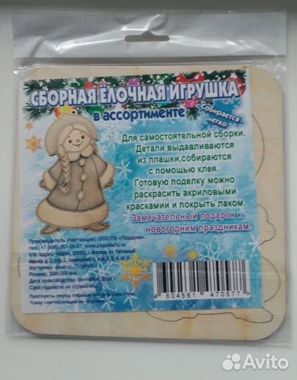 Сборная елочная игрушка