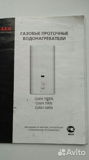 Газовый котел