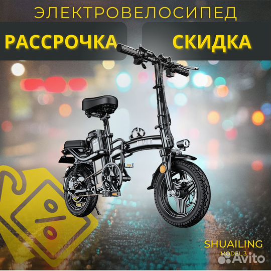 Электровелосипед новый складной Shuailing