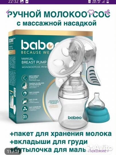 Молокоотсос ручной Baboo