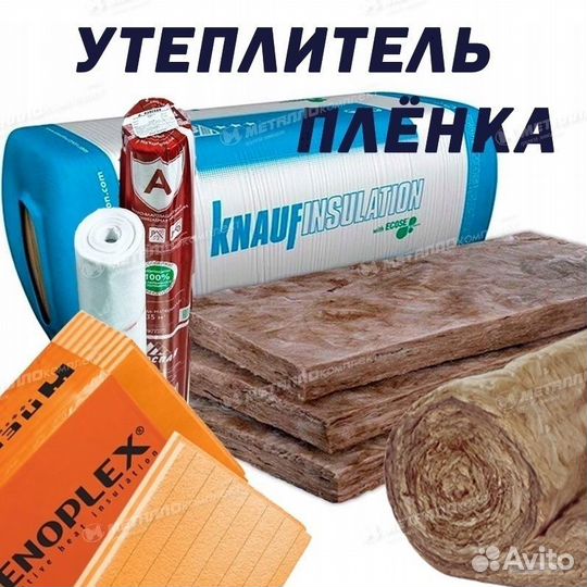 Утеплитель, теплоизоляция