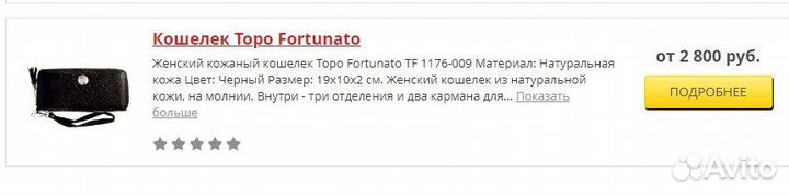 Кошелек женский Topo Fortunato TF 113-009 Кожа