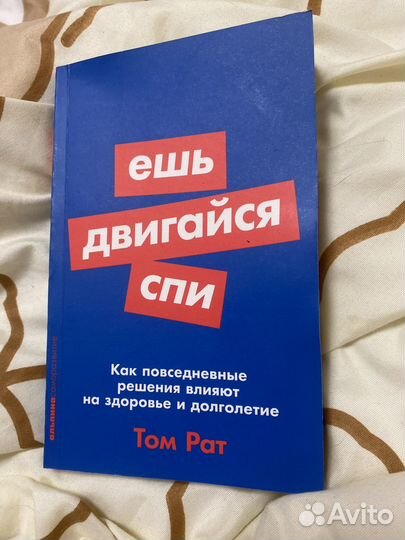 Ещь двигайся спи