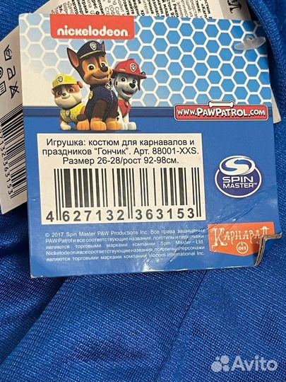 Костюм Щенячий патруль 92-98