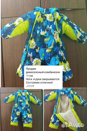 Комбинезон димесезонный 74