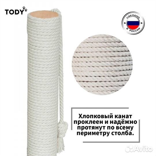 Высокая когтеточка-столбик Tody Ridel Max Бежевый