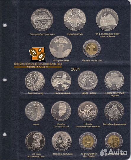 Альбом для юбилейных монет Украины. Том I 1995-200