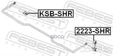 Тяга стабилизатора зад прав/лев 2223SHR Febest