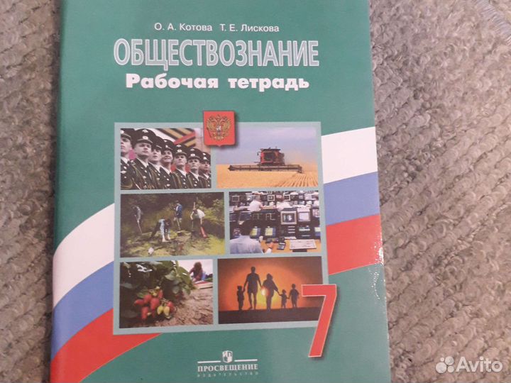 Рабочая тетрадь по обществознанию для 7 класса