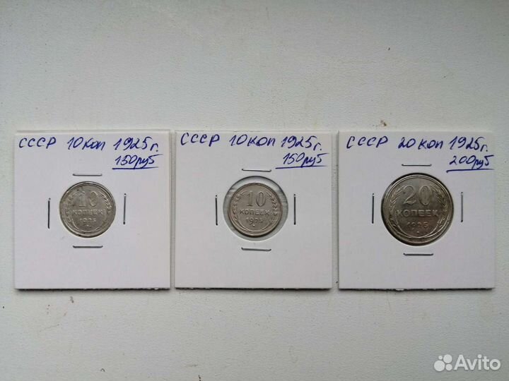 Серебряные монеты (Царские и Ранние СССР)