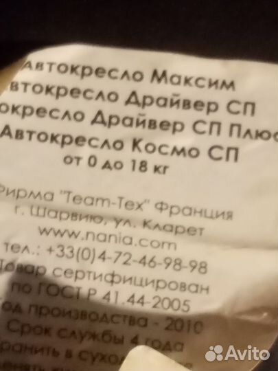 Автокресло с 0 до 18