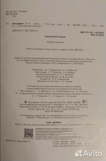 Атлас пр географии 6 класс