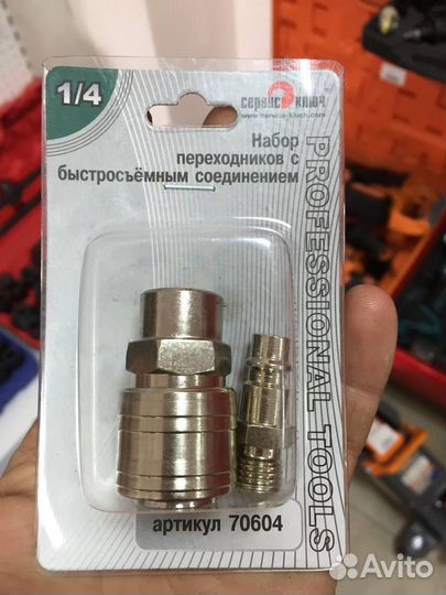 Набор переходников с быстросъемным соединением рез