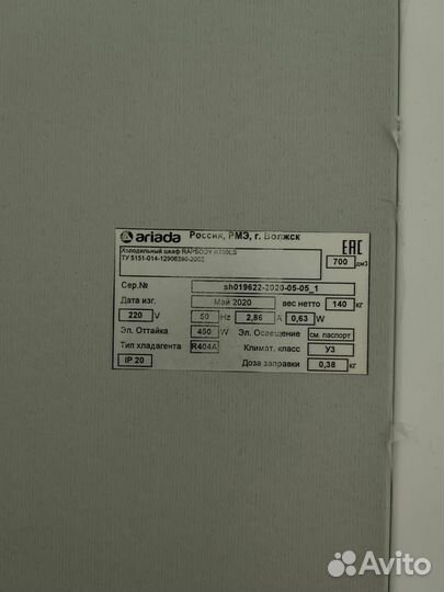 Холодильный шкаф rapsody r700ls