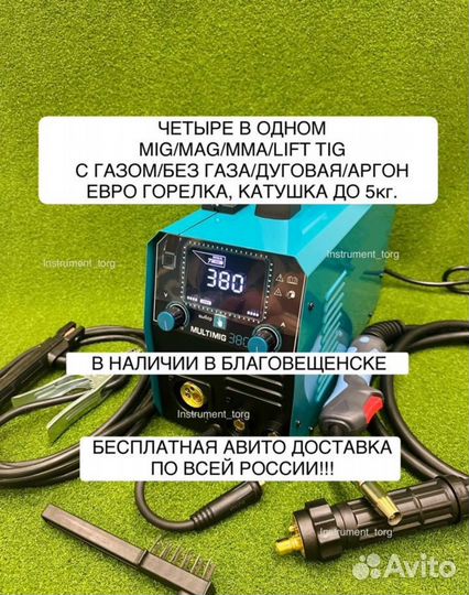 Сварочный полуавтомат 4в1 Multimig 380 (Арт.91021)
