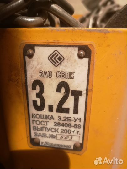 Пятьтонталь, кошка3.2тонны