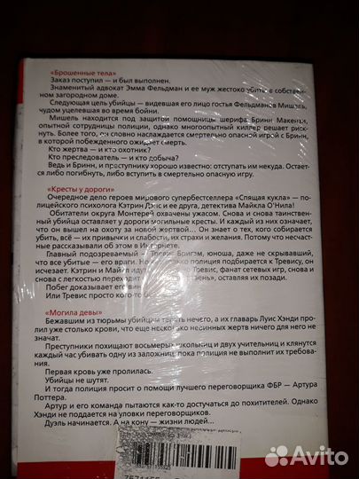 Собрание криминальных романов из 3 книг