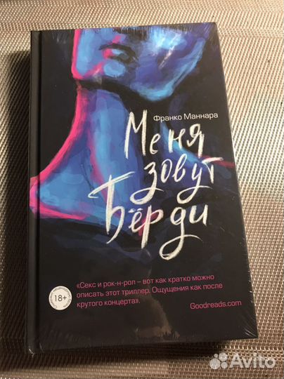 Книга «Меня зовут Берди»