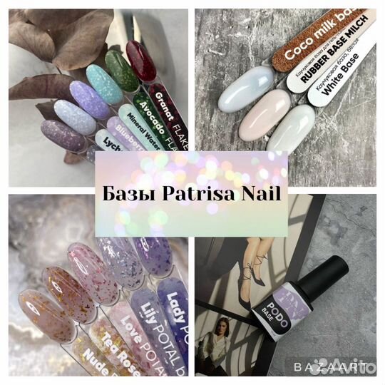 Материалы для маникюра