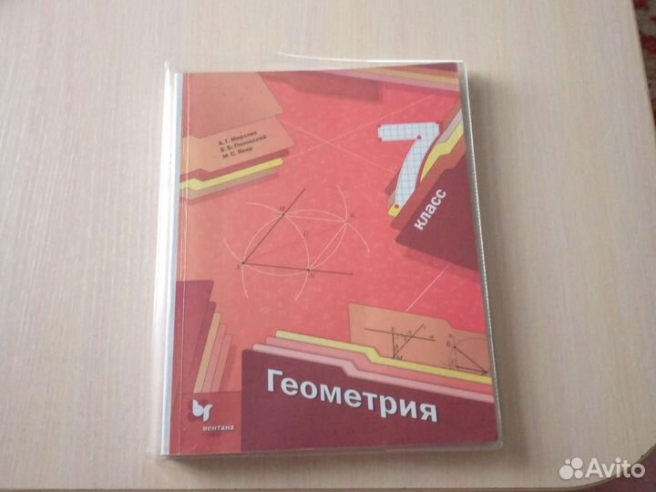 Геометрия Мерзляк аг, Полонский В.Б 7 класс