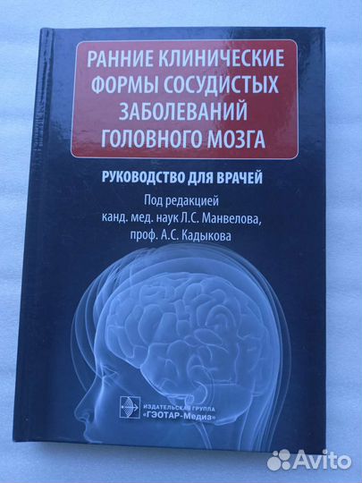 Формы сосудистых заболеваний головного мозга