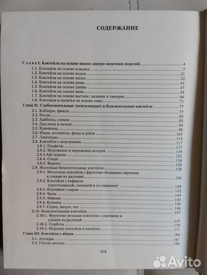 Всё о напитках