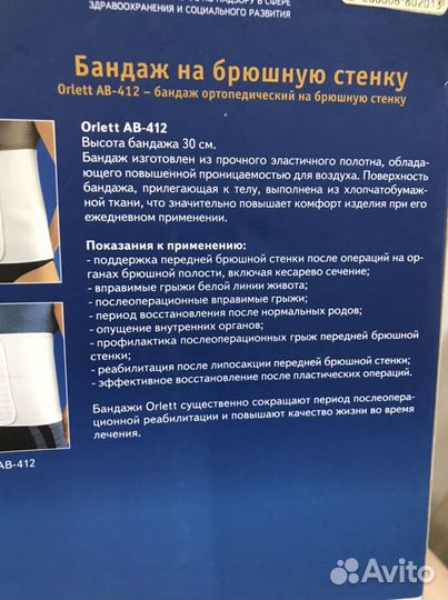 Бандаж Orlett ортопедический на брюшную стенку Гер
