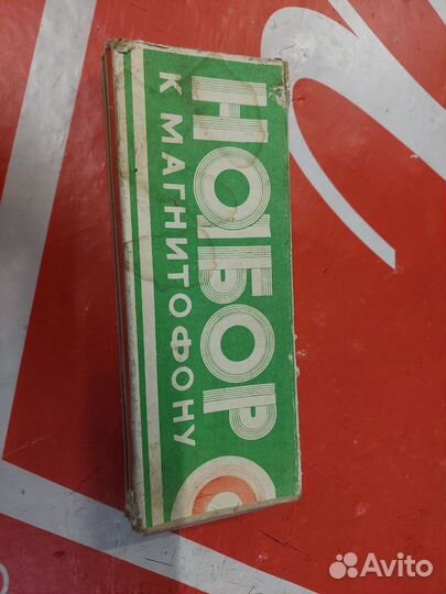 Набор к магнитофону