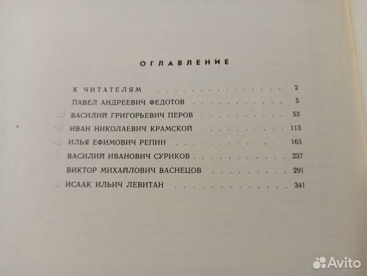 Рассказы о русских художниках. Н. С. Шер