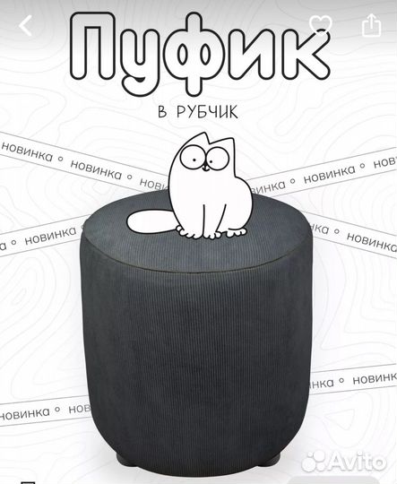 Пуфик