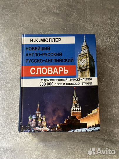 Книга словарь