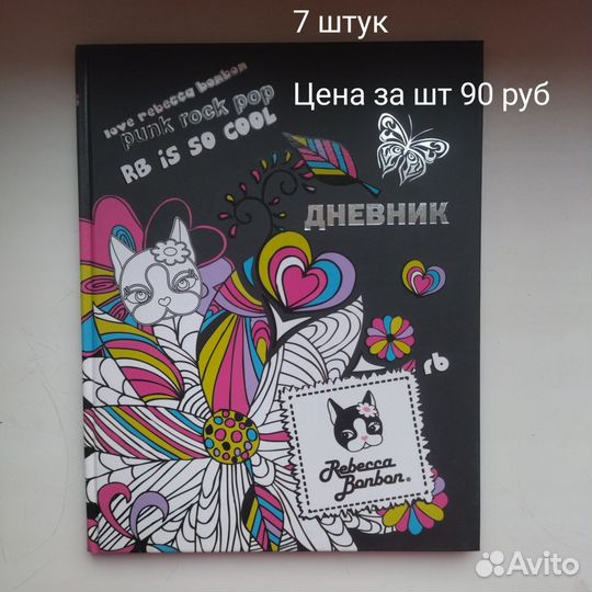 Дневник школьный