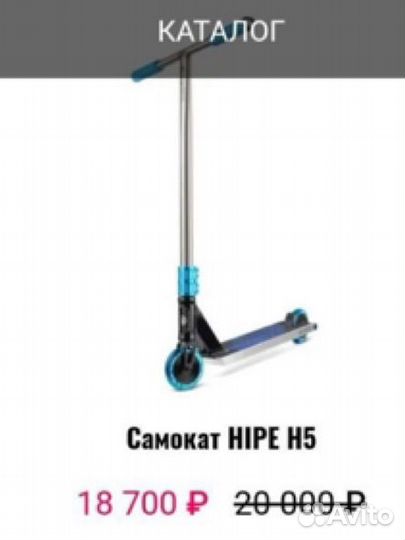 Hipe H5 Street Трюковой самокат