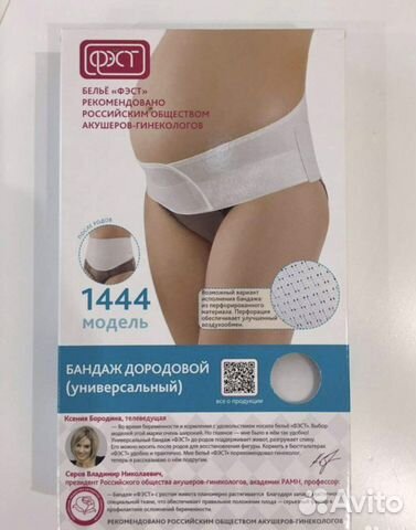 Бандаж для беременных