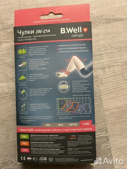 Компрессионные чулки 1 класс 4 размер