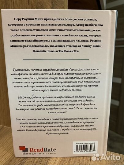 Роушин Мини