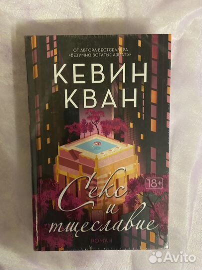 Книга Кевин Кван