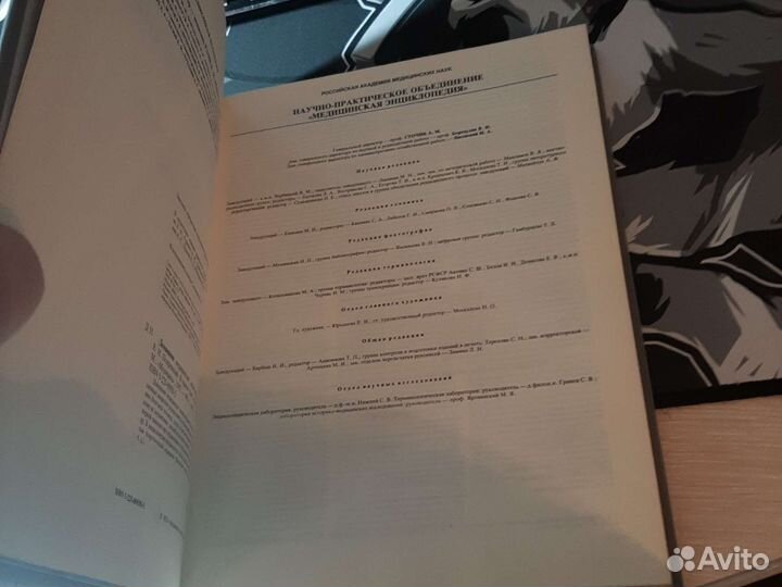 Домашняя медицинская энциклопедия