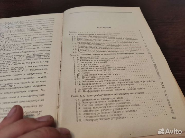 Металлорежущие станки Н. Н чернов маш