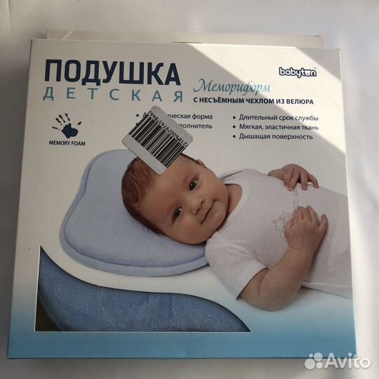 Подушка-позиционер Babyton новая Мемориформ