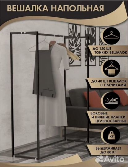 Вешалка напольная