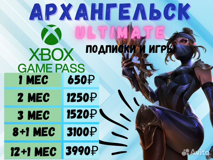 Подписка xbox/gamepass/ultimate 1/1мес Архангельск