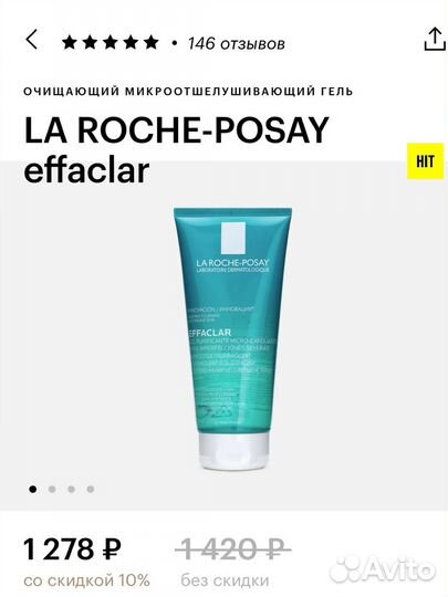 Очищающий микроотшелушивающий гель LA roche-posay
