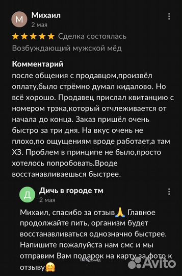 Чудо мед спортивный 100 мл