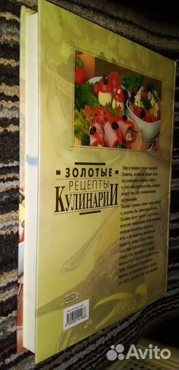 Кулинарная книга Золотые рецепты