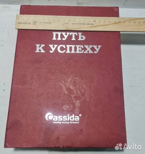 Сейф книга путь к успеху